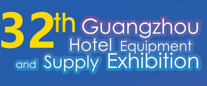 广州酒店用品展